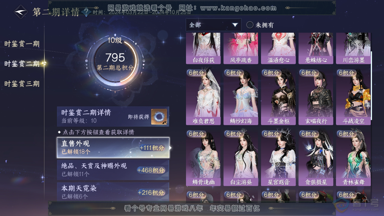 NSH310154逆水寒手游账号详情图23 NSH310154逆水寒手游账号详情图23