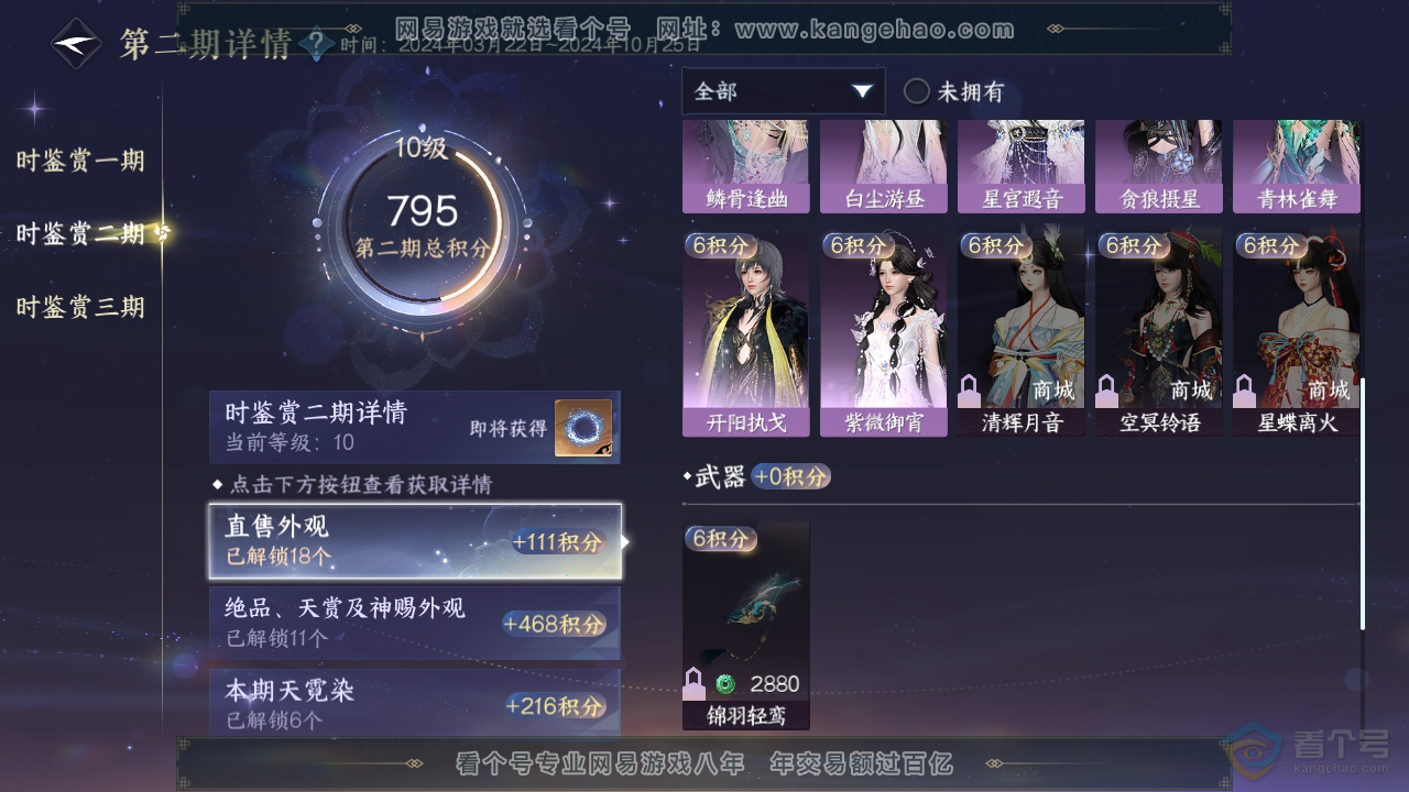 NSH310154逆水寒手游账号详情图24 NSH310154逆水寒手游账号详情图24