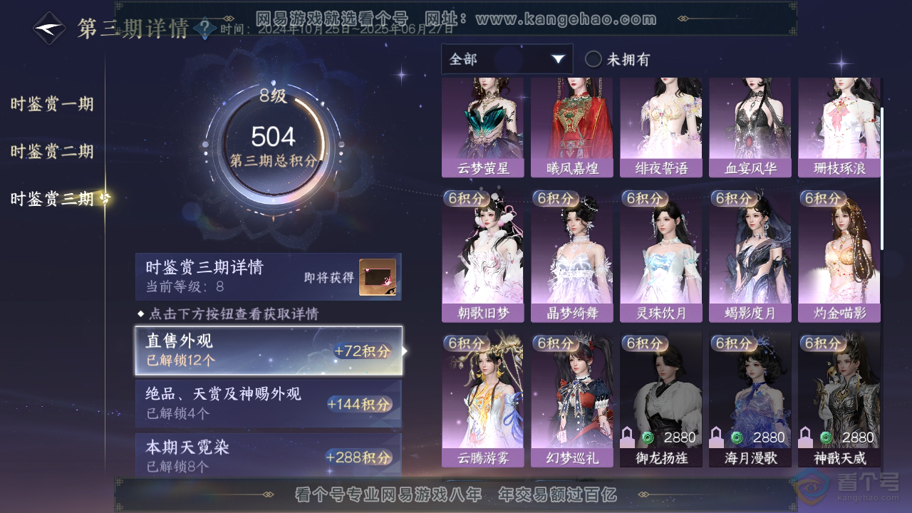 NSH310154逆水寒手游账号详情图25 NSH310154逆水寒手游账号详情图25