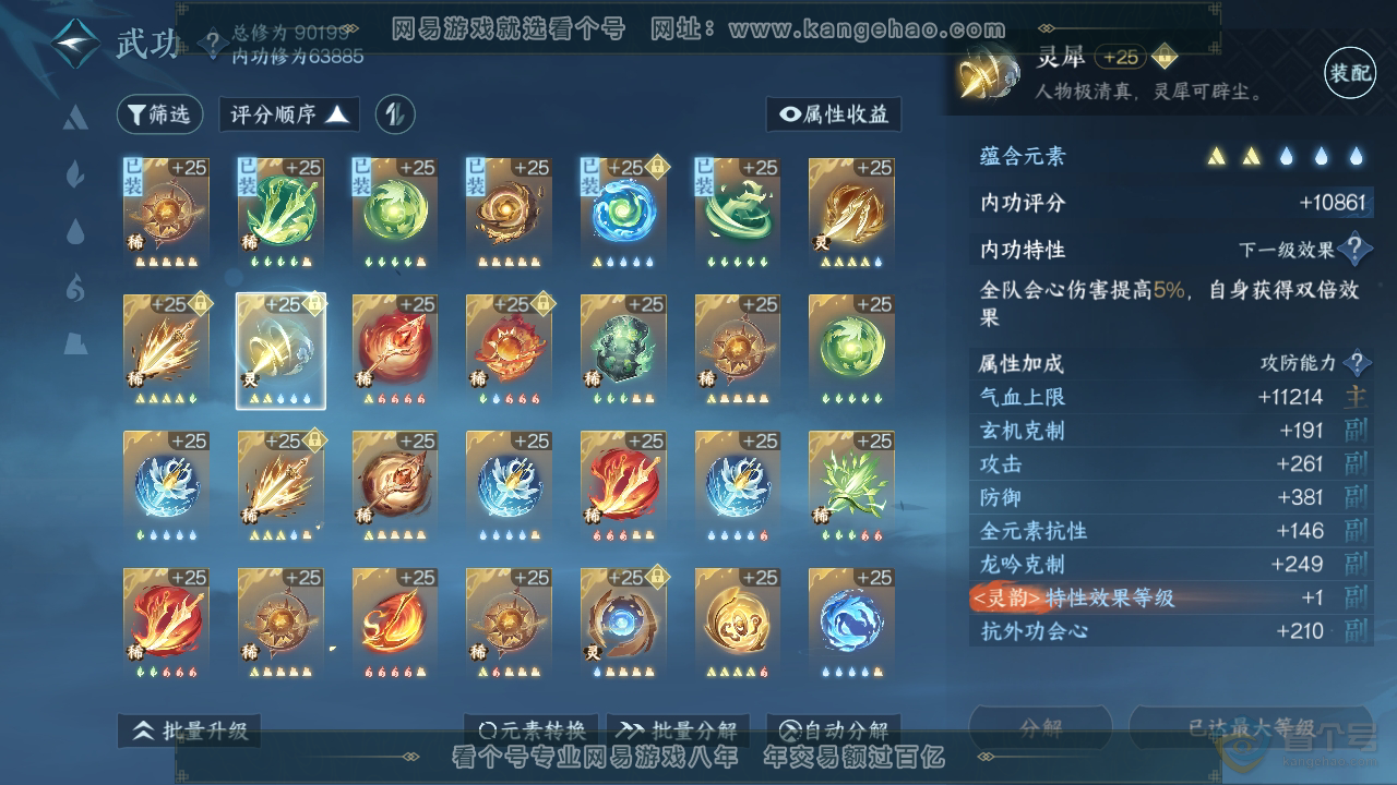 NSH310154逆水寒手游账号详情图29 NSH310154逆水寒手游账号详情图29