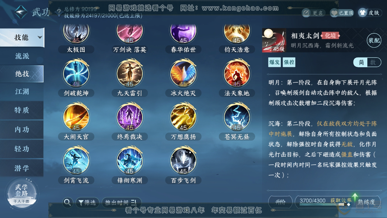NSH310154逆水寒手游账号详情图27 NSH310154逆水寒手游账号详情图27