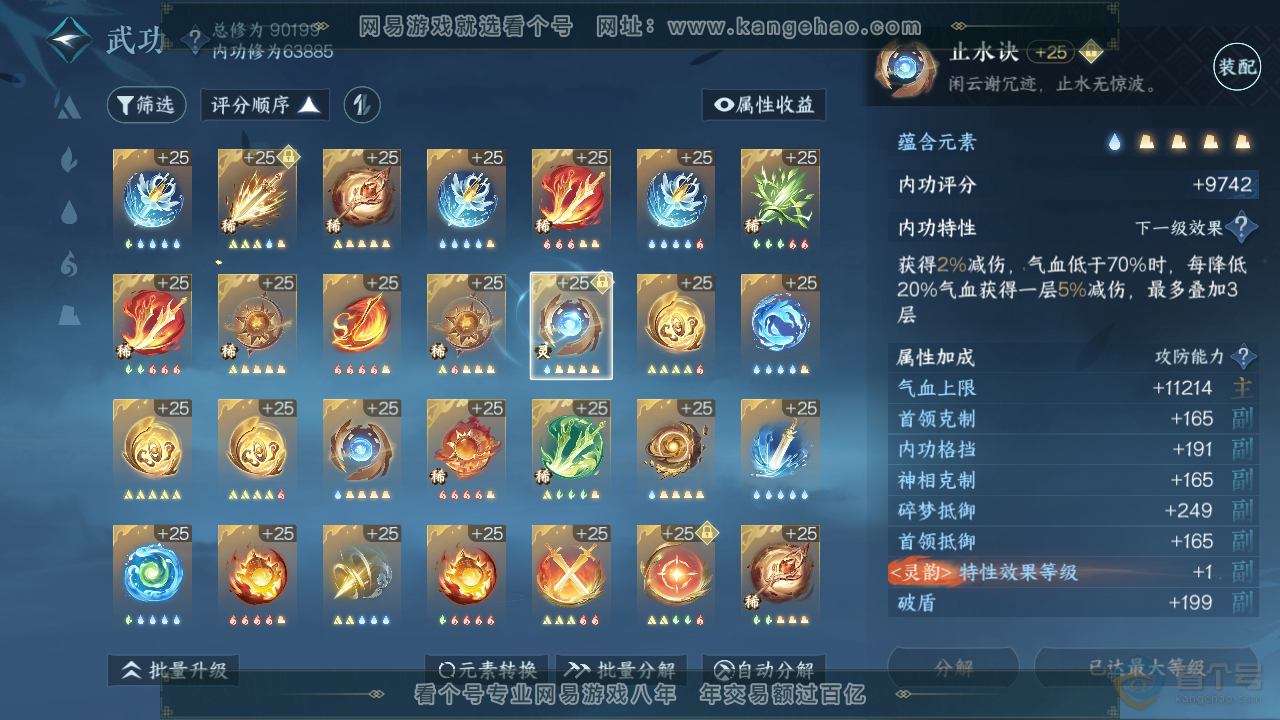 NSH310154逆水寒手游账号详情图30 NSH310154逆水寒手游账号详情图30
