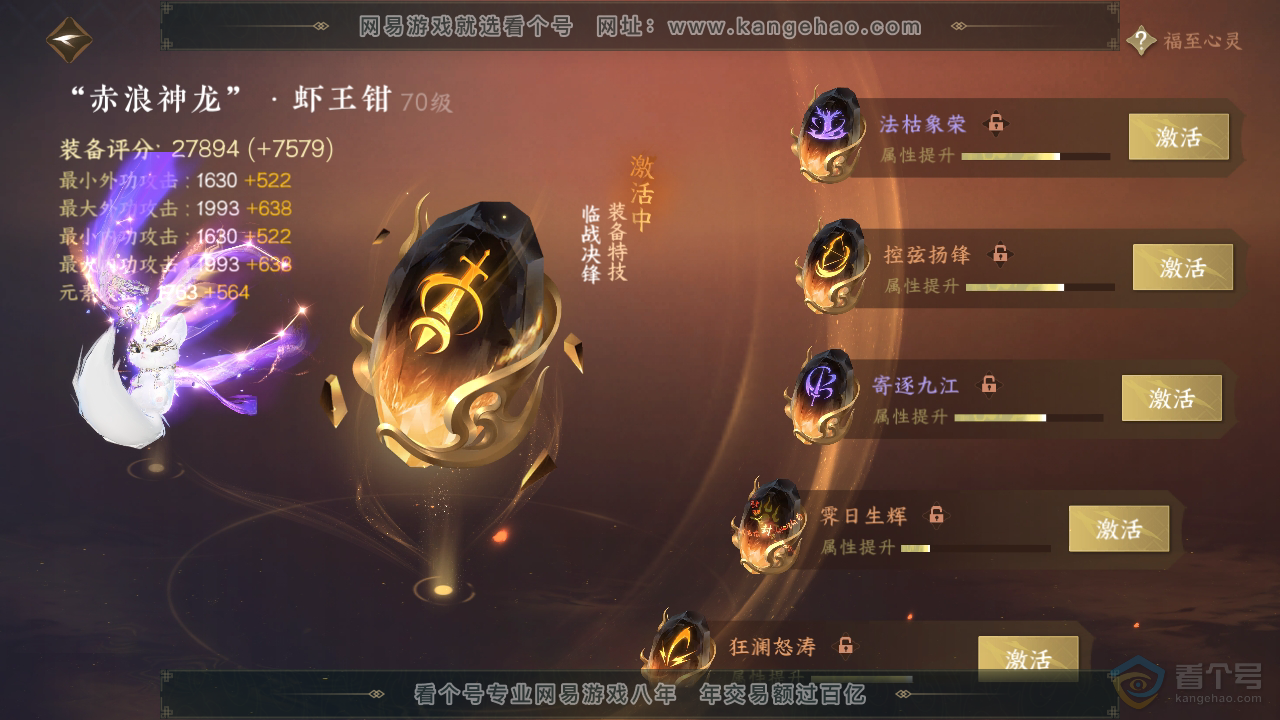 NSH310154逆水寒手游账号详情图32 NSH310154逆水寒手游账号详情图32