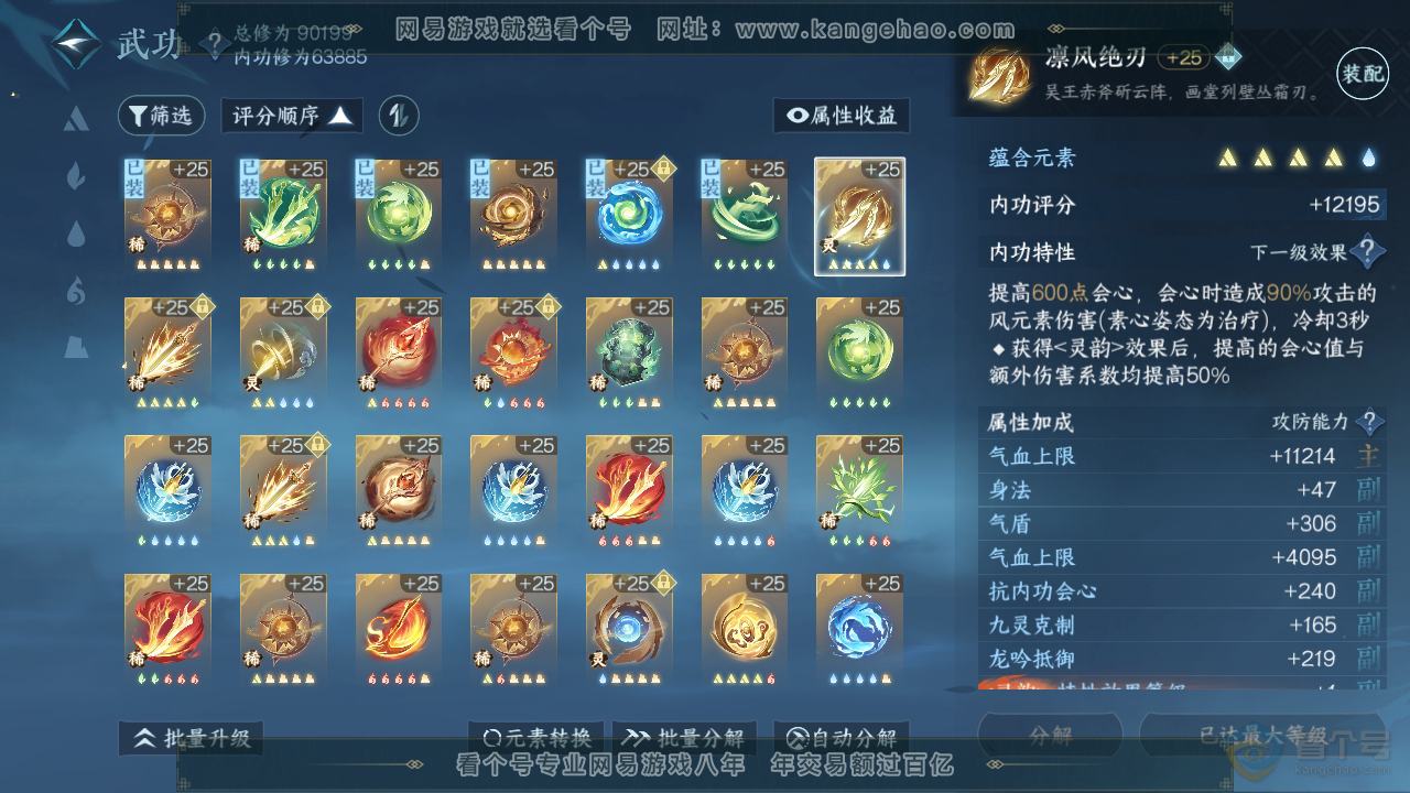 NSH310154逆水寒手游账号详情图28 NSH310154逆水寒手游账号详情图28