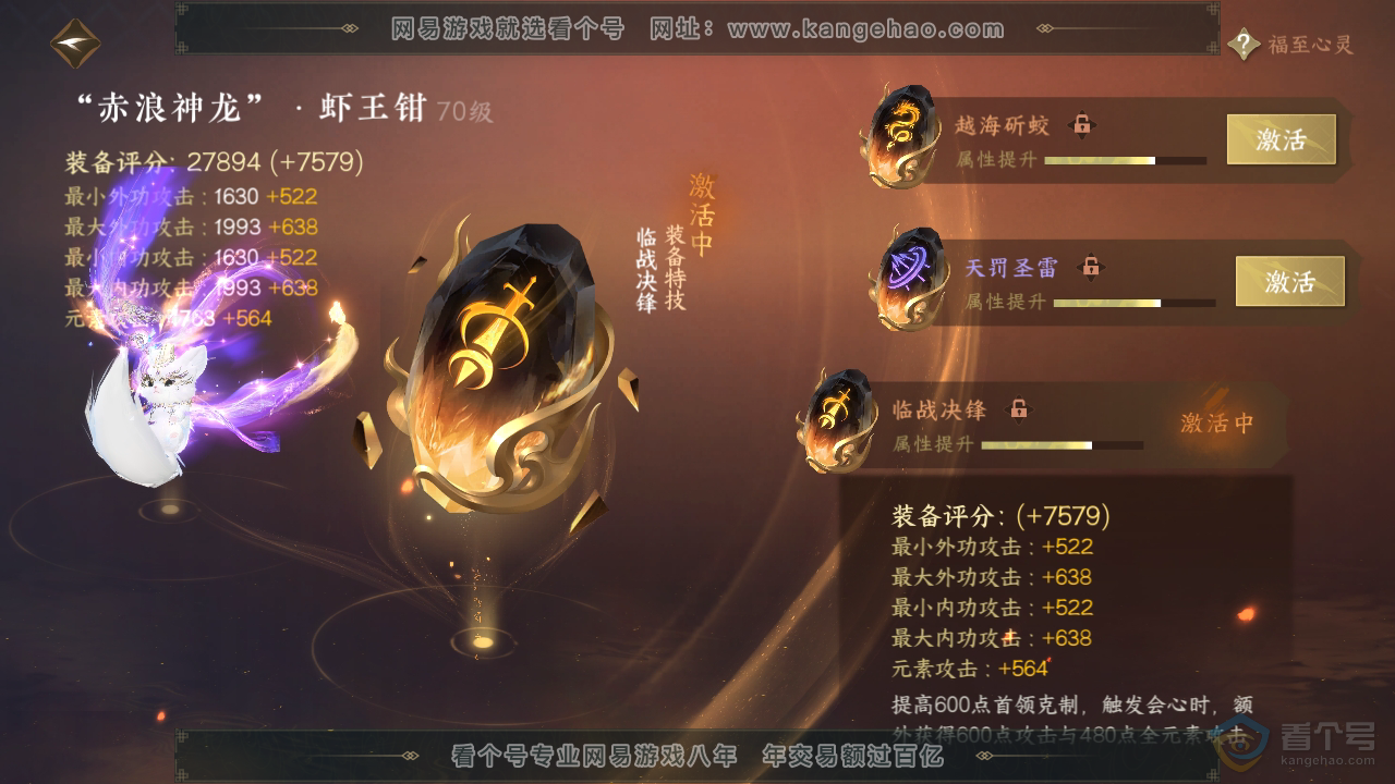 NSH310154逆水寒手游账号详情图31 NSH310154逆水寒手游账号详情图31