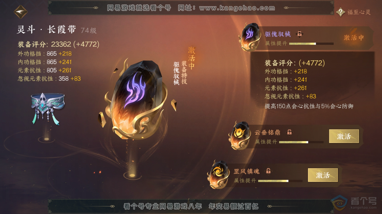 NSH310154逆水寒手游账号详情图37 NSH310154逆水寒手游账号详情图37