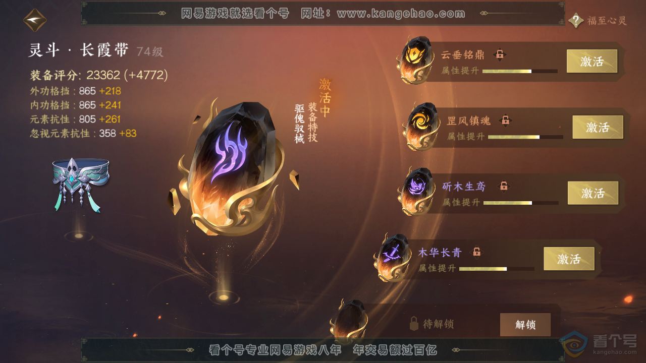 NSH310154逆水寒手游账号详情图38 NSH310154逆水寒手游账号详情图38