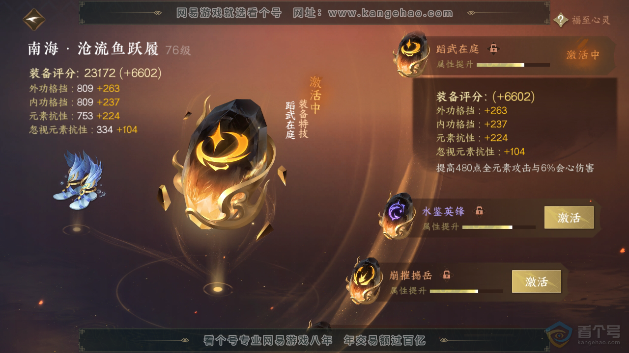 NSH310154逆水寒手游账号详情图40 NSH310154逆水寒手游账号详情图40