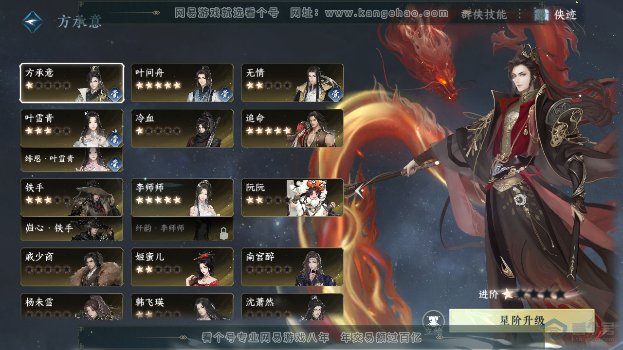 NSH310154逆水寒手游账号详情图44 NSH310154逆水寒手游账号详情图44
