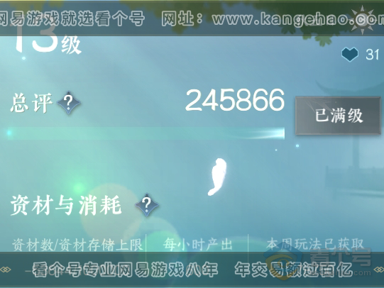 NSH310154逆水寒手游账号详情图46 NSH310154逆水寒手游账号详情图46