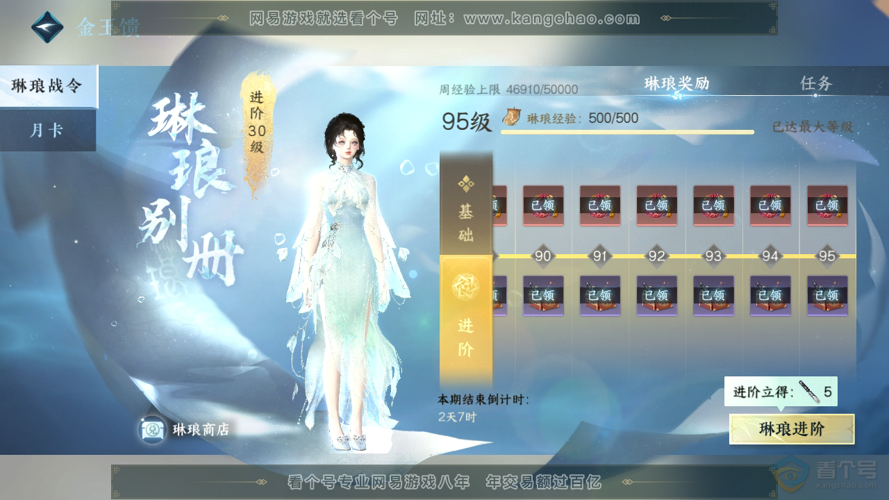 NSH310154逆水寒手游账号详情图47 NSH310154逆水寒手游账号详情图47