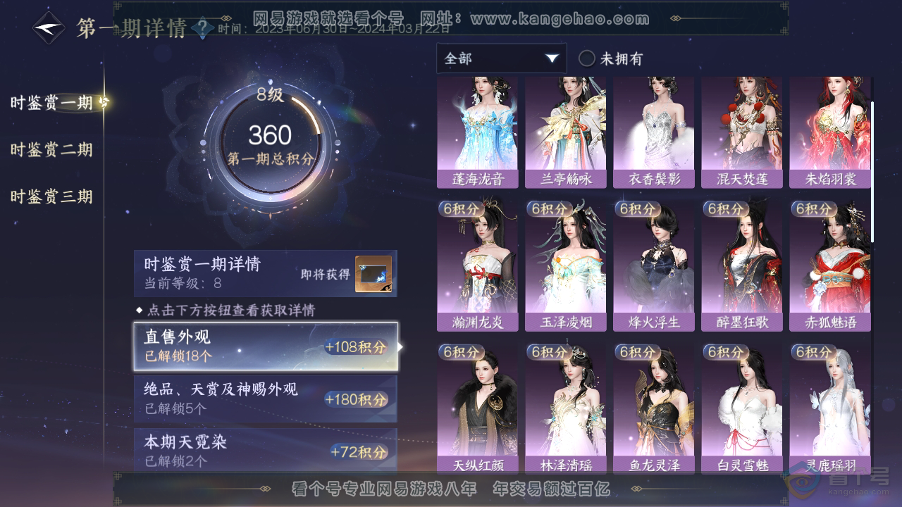 NSH310164逆水寒手游账号详情图18 NSH310164逆水寒手游账号详情图18