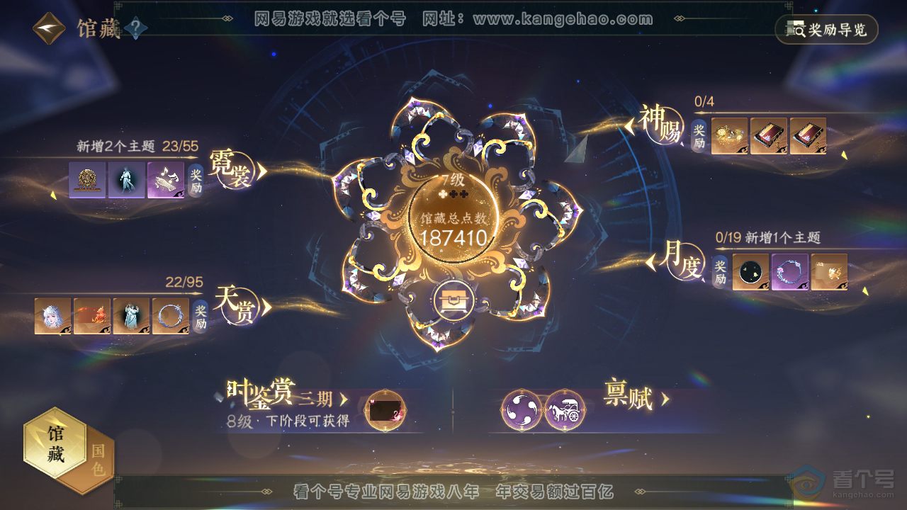 NSH310164逆水寒手游账号详情图7 NSH310164逆水寒手游账号详情图7