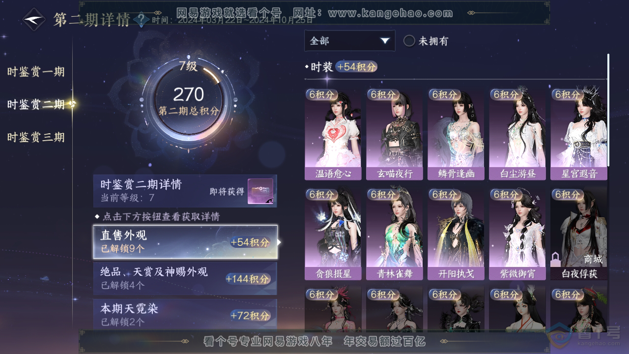 NSH310164逆水寒手游账号详情图20 NSH310164逆水寒手游账号详情图20