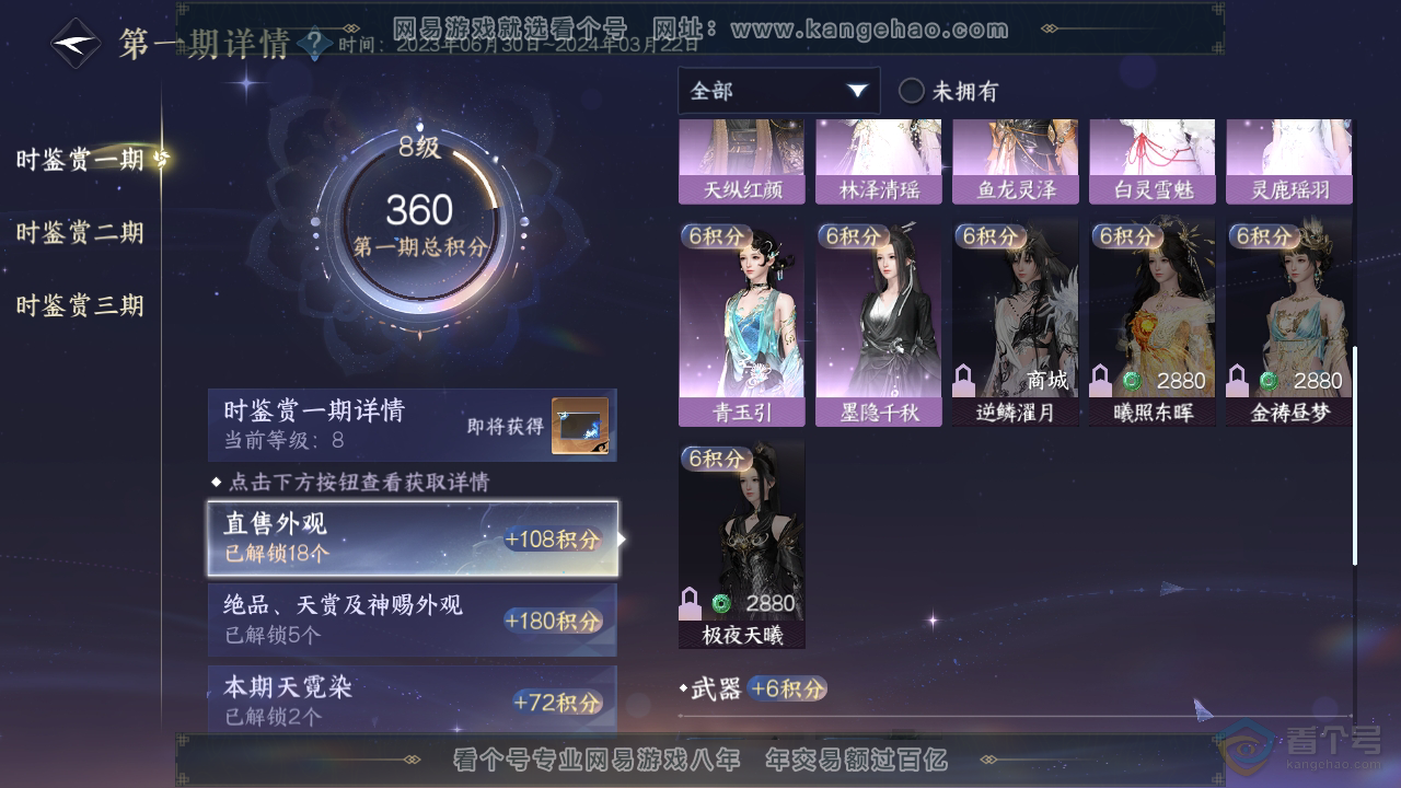 NSH310164逆水寒手游账号详情图19 NSH310164逆水寒手游账号详情图19