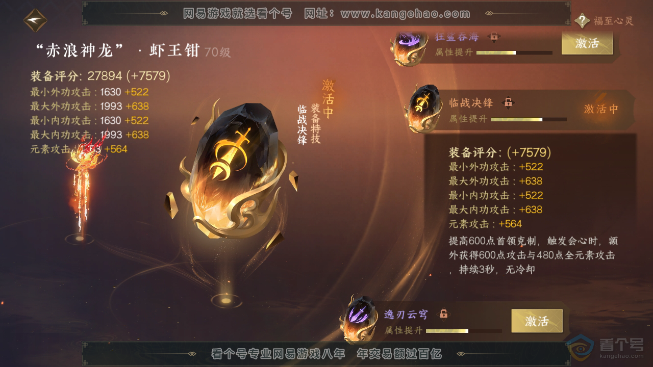 NSH310164逆水寒手游账号详情图22 NSH310164逆水寒手游账号详情图22