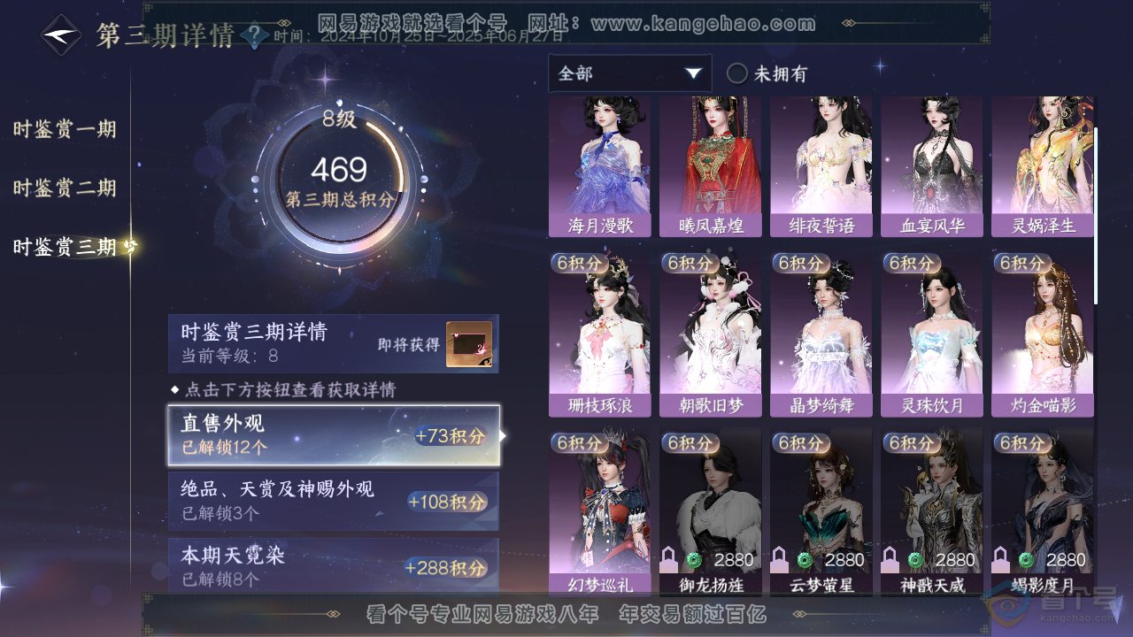 NSH310164逆水寒手游账号详情图21 NSH310164逆水寒手游账号详情图21
