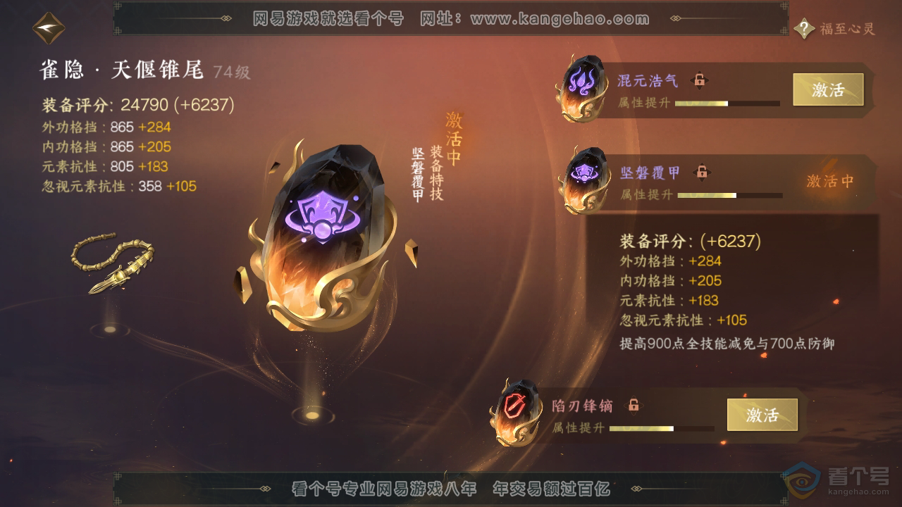 NSH310164逆水寒手游账号详情图25 NSH310164逆水寒手游账号详情图25