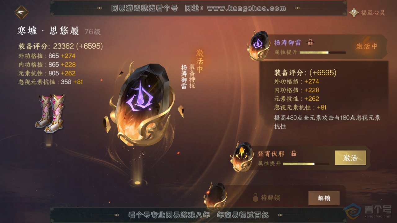 NSH310164逆水寒手游账号详情图26 NSH310164逆水寒手游账号详情图26