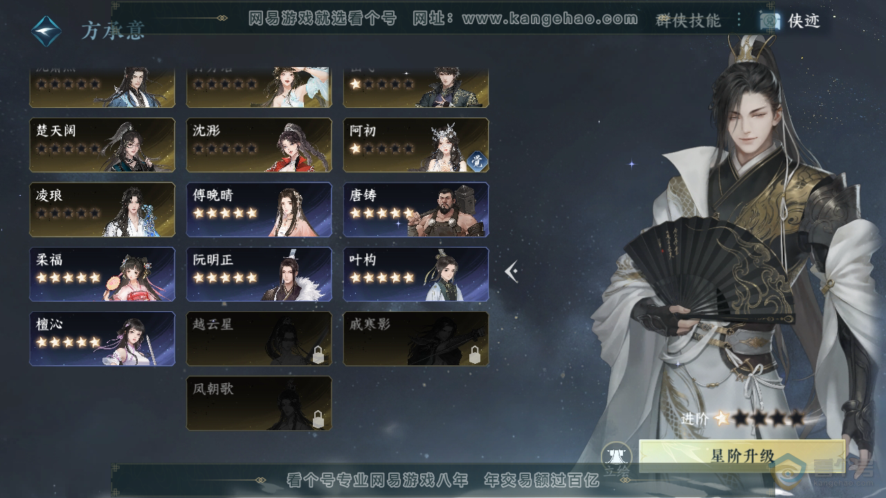 NSH310164逆水寒手游账号详情图41 NSH310164逆水寒手游账号详情图41