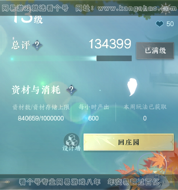 NSH310164逆水寒手游账号详情图39 NSH310164逆水寒手游账号详情图39