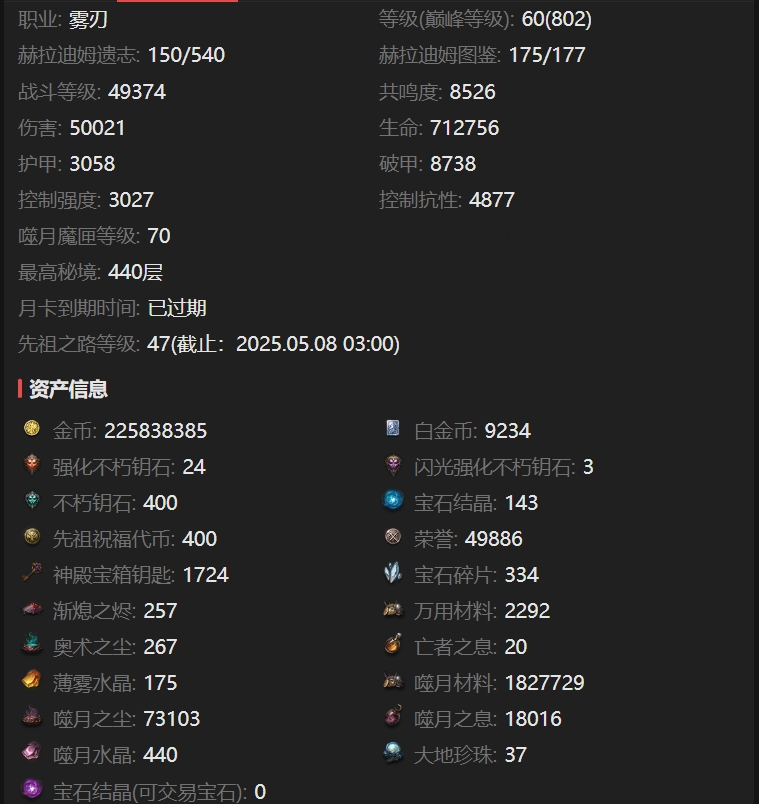 AH22568暗黑不朽账号详情图2