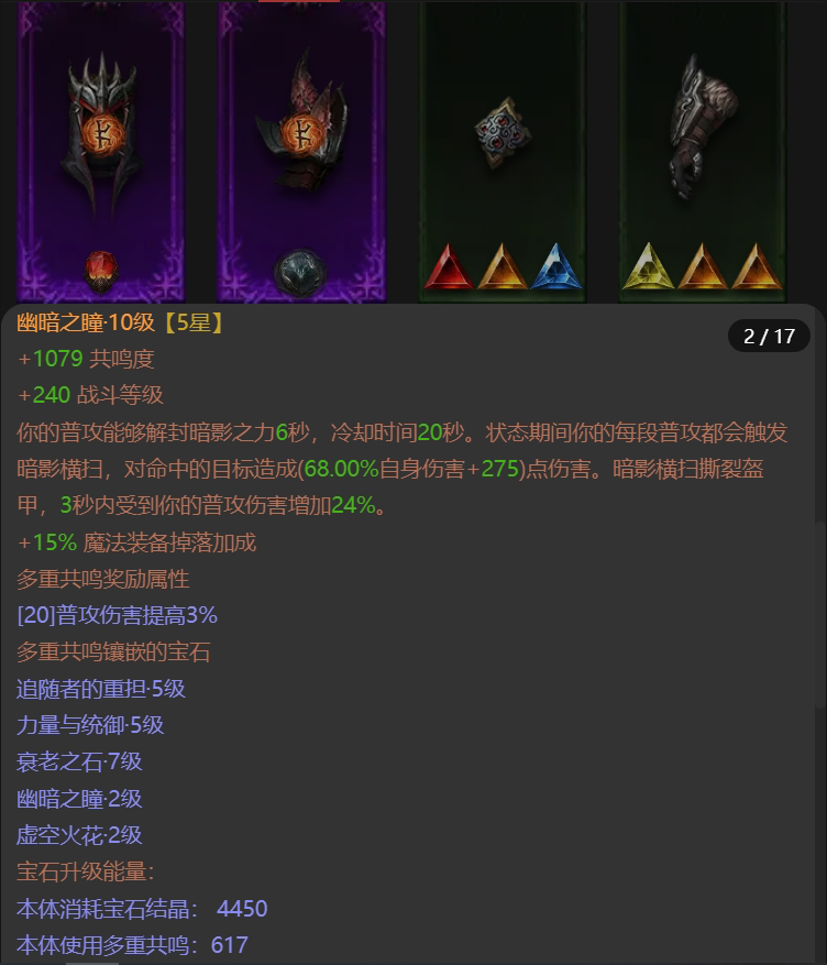 AH22568暗黑不朽账号详情图8