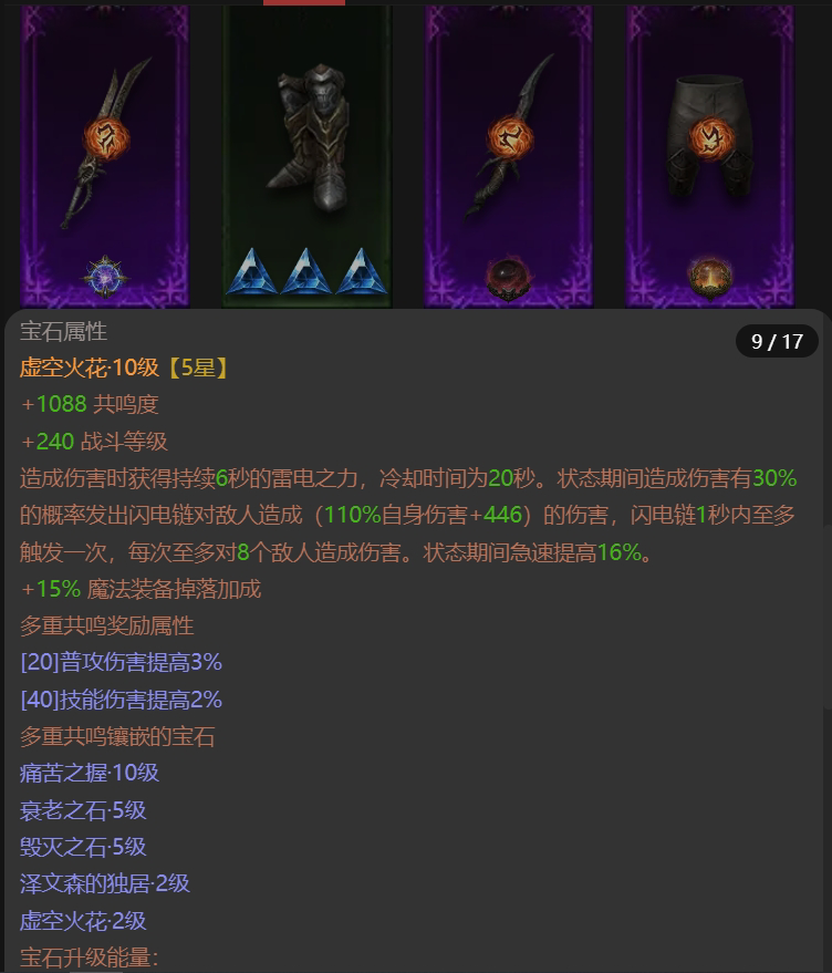 AH22568暗黑不朽账号详情图10
