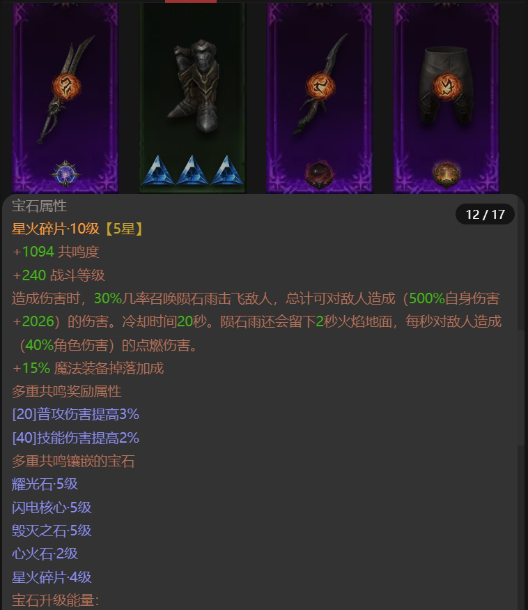 AH22568暗黑不朽账号详情图12