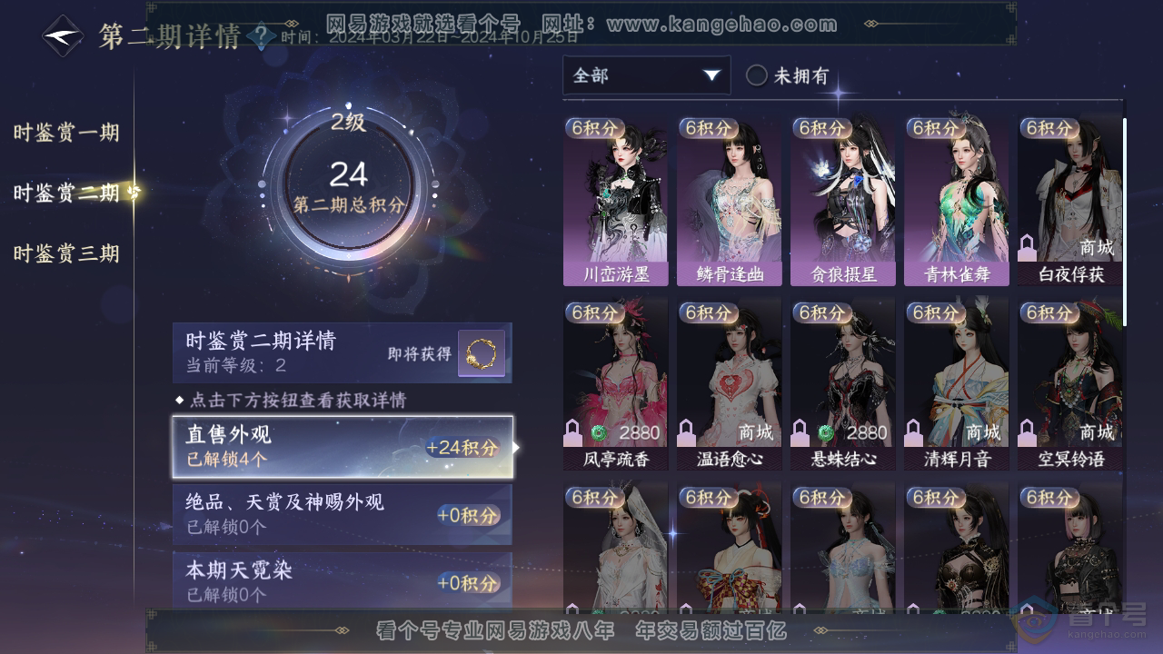 NSH310167逆水寒手游账号详情图17 NSH310167逆水寒手游账号详情图17