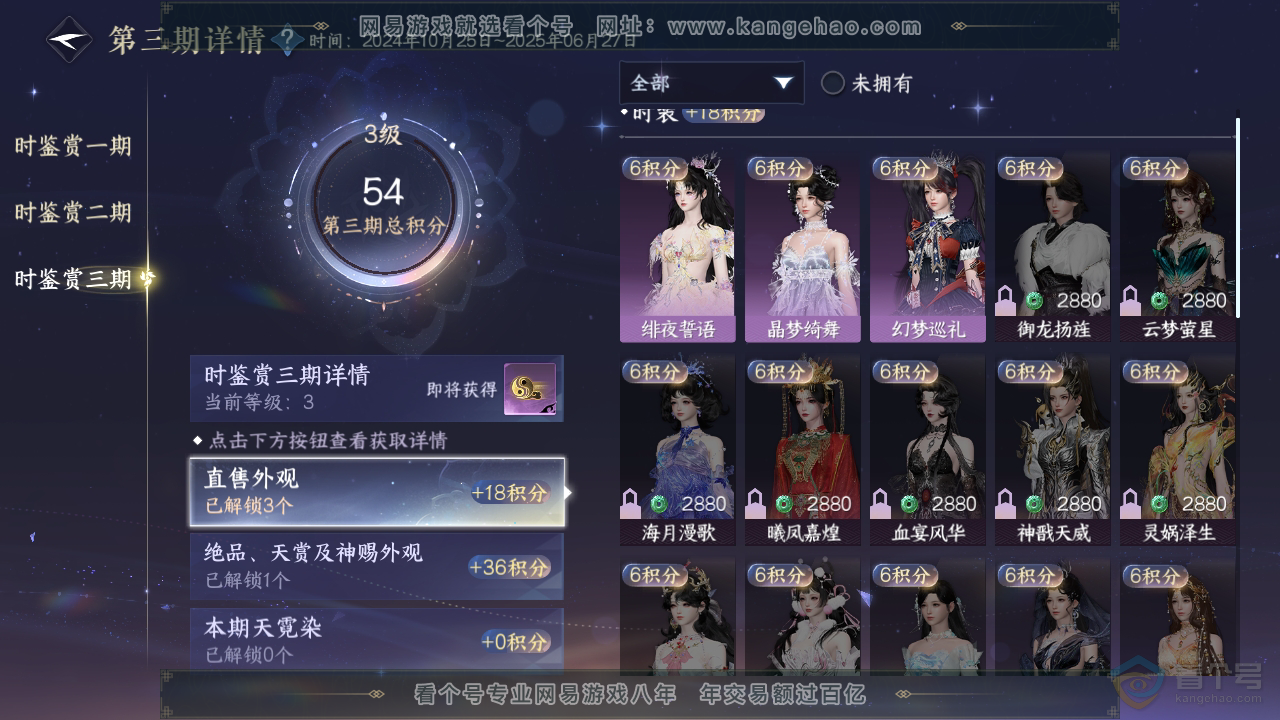NSH310167逆水寒手游账号详情图18 NSH310167逆水寒手游账号详情图18