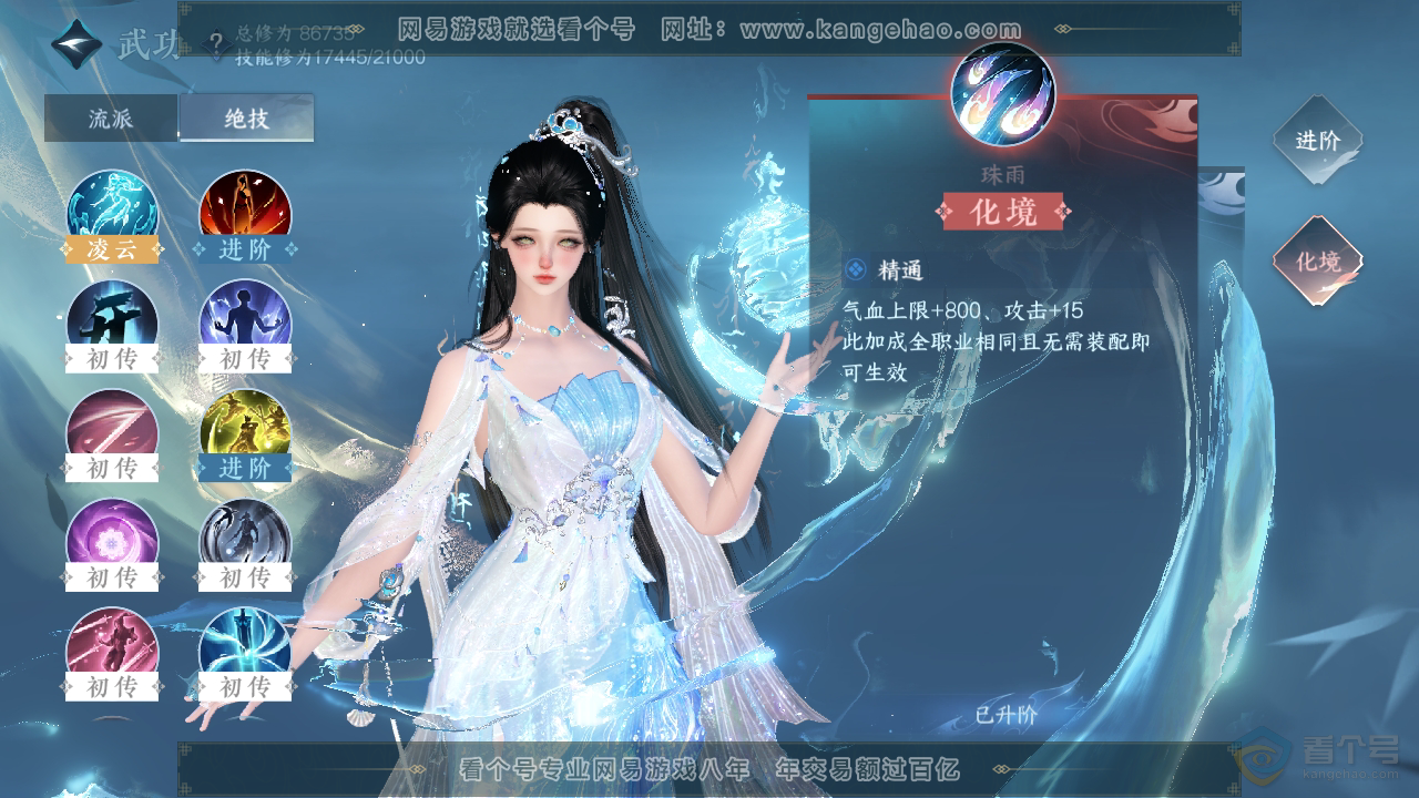 NSH310167逆水寒手游账号详情图20 NSH310167逆水寒手游账号详情图20
