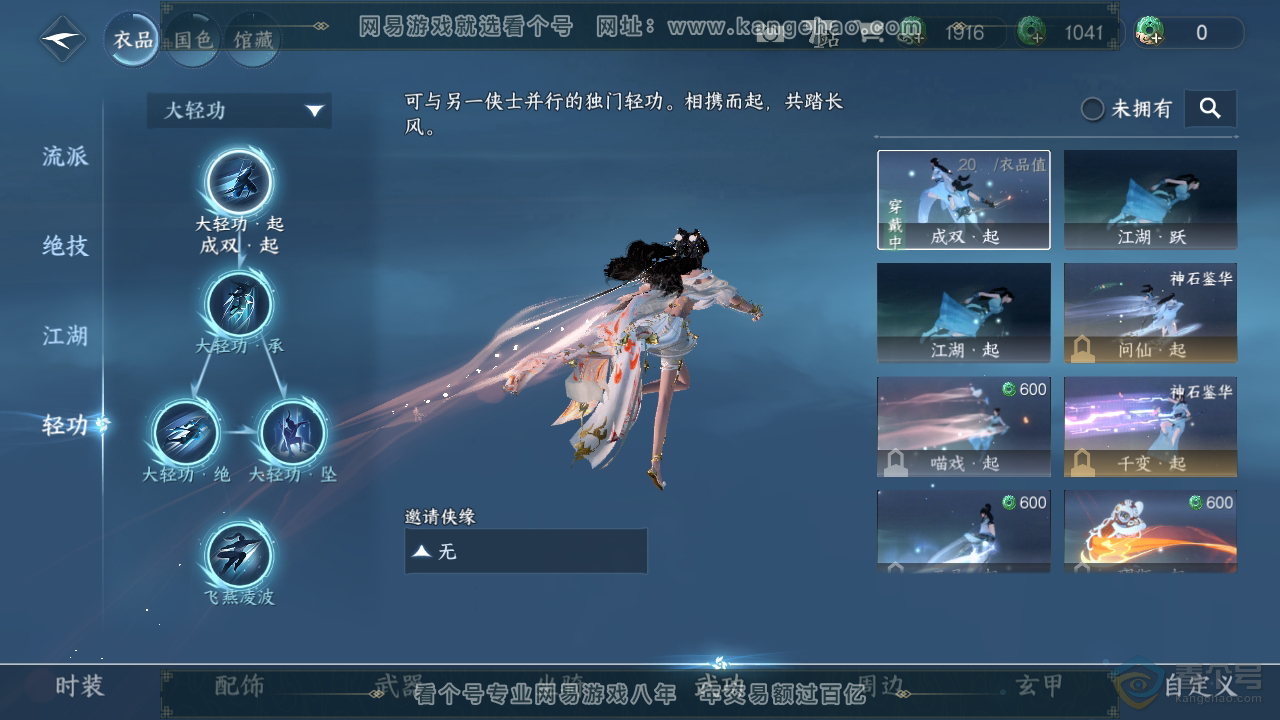 NSH310167逆水寒手游账号详情图14 NSH310167逆水寒手游账号详情图14
