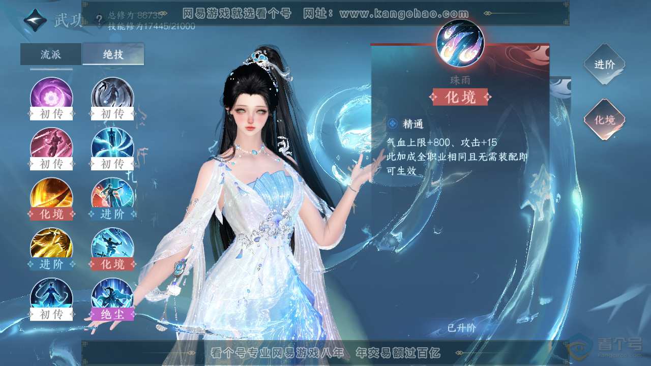 NSH310167逆水寒手游账号详情图21 NSH310167逆水寒手游账号详情图21