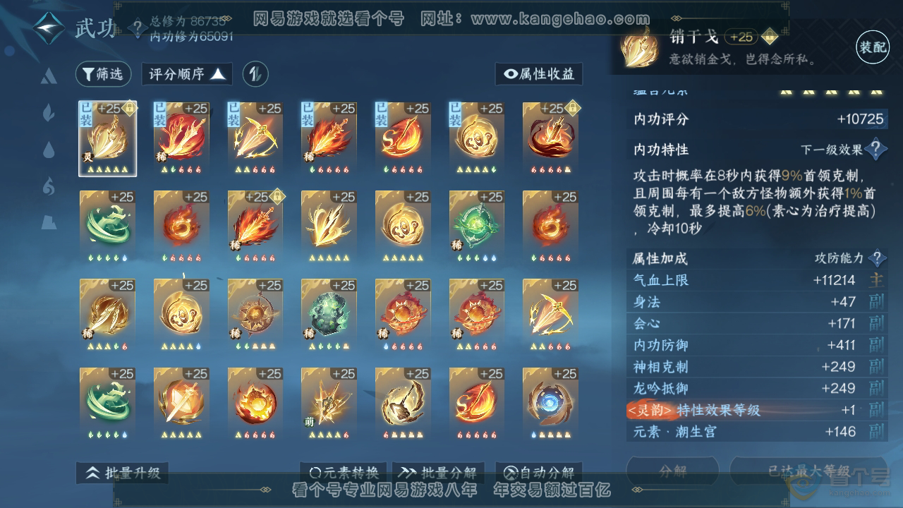 NSH310167逆水寒手游账号详情图23 NSH310167逆水寒手游账号详情图23