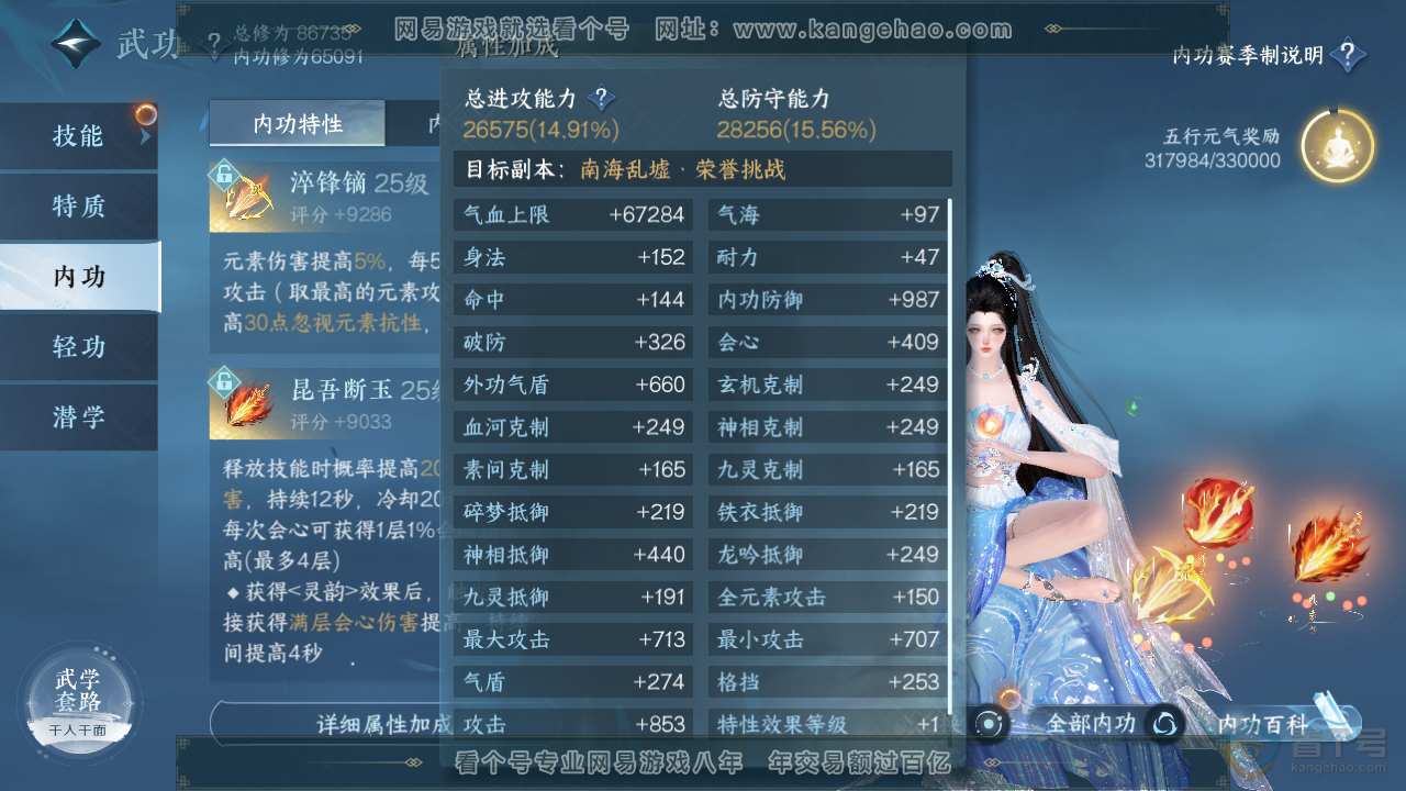 NSH310167逆水寒手游账号详情图22 NSH310167逆水寒手游账号详情图22
