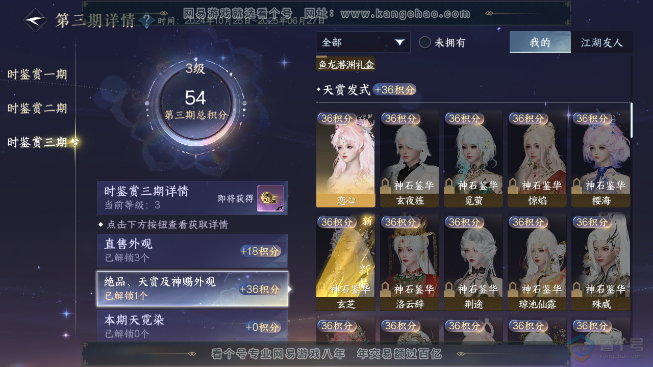 NSH310167逆水寒手游账号详情图19 NSH310167逆水寒手游账号详情图19