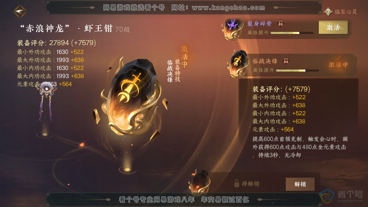 NSH310167逆水寒手游账号详情图27 NSH310167逆水寒手游账号详情图27