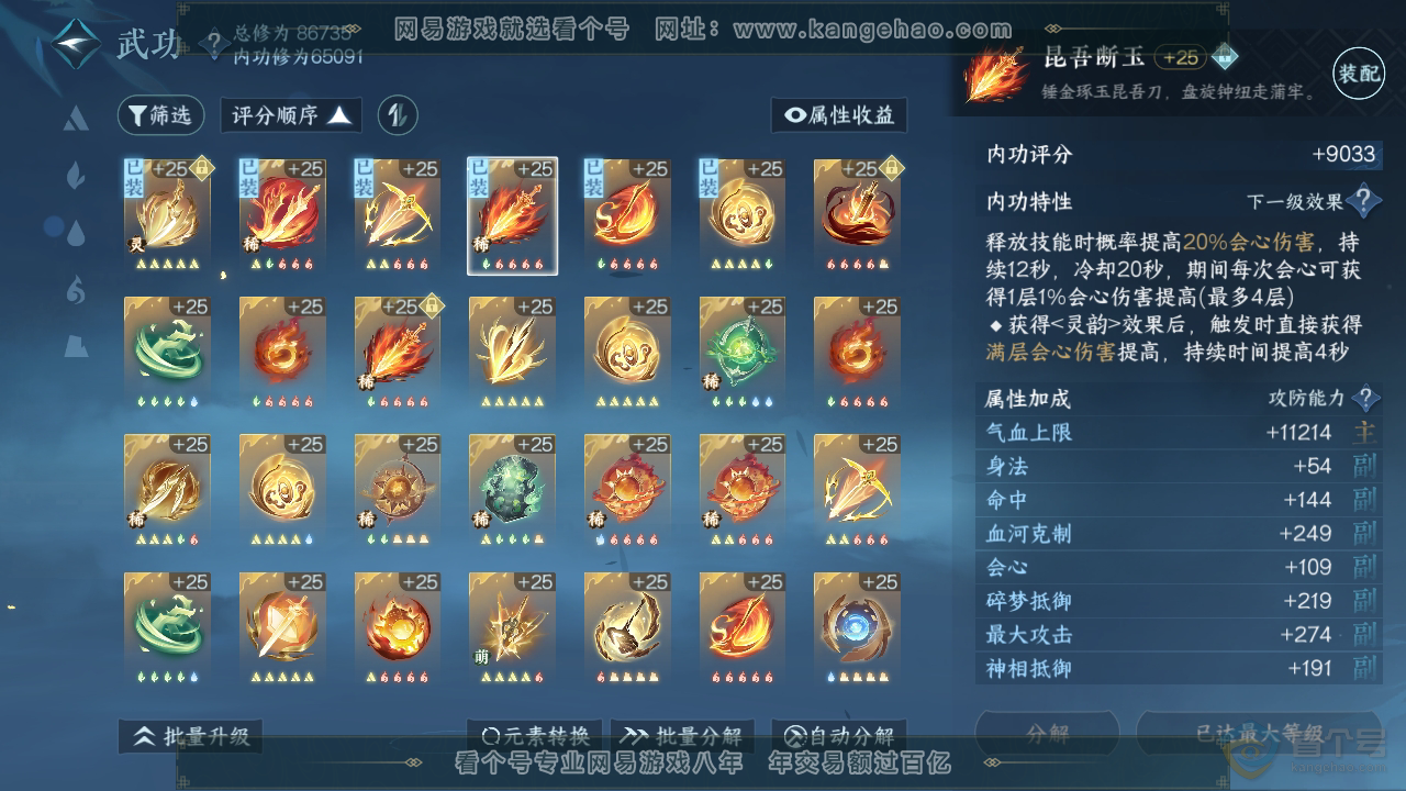 NSH310167逆水寒手游账号详情图25 NSH310167逆水寒手游账号详情图25