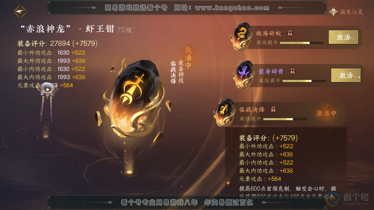 NSH310167逆水寒手游账号详情图26 NSH310167逆水寒手游账号详情图26