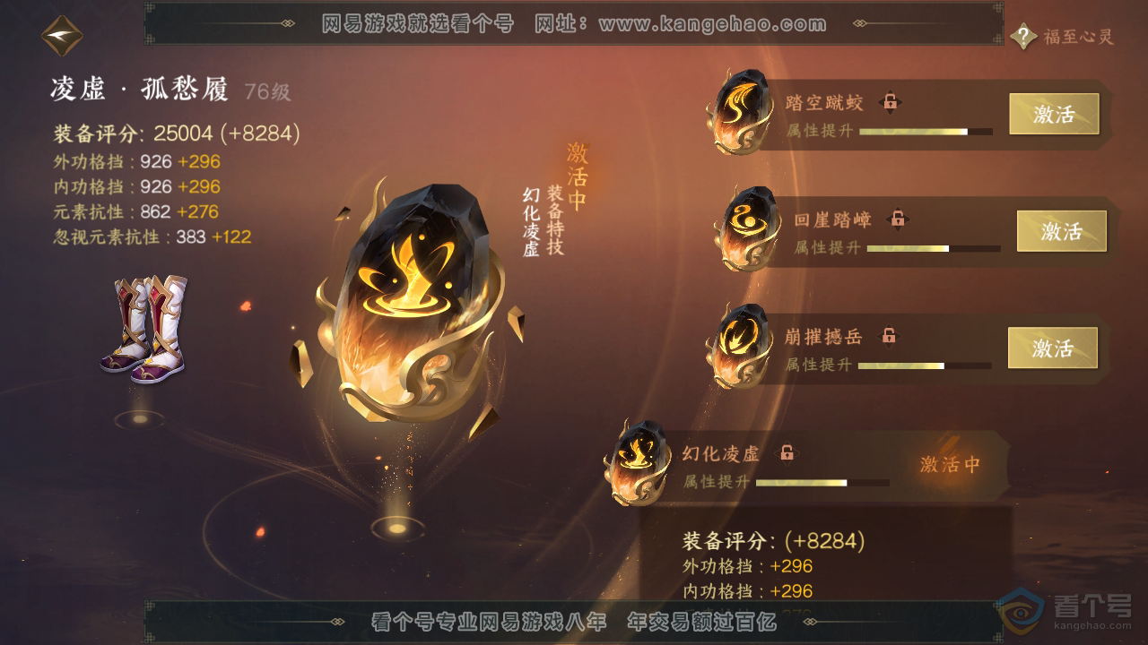NSH310167逆水寒手游账号详情图31 NSH310167逆水寒手游账号详情图31