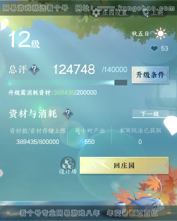 NSH310167逆水寒手游账号详情图34 NSH310167逆水寒手游账号详情图34