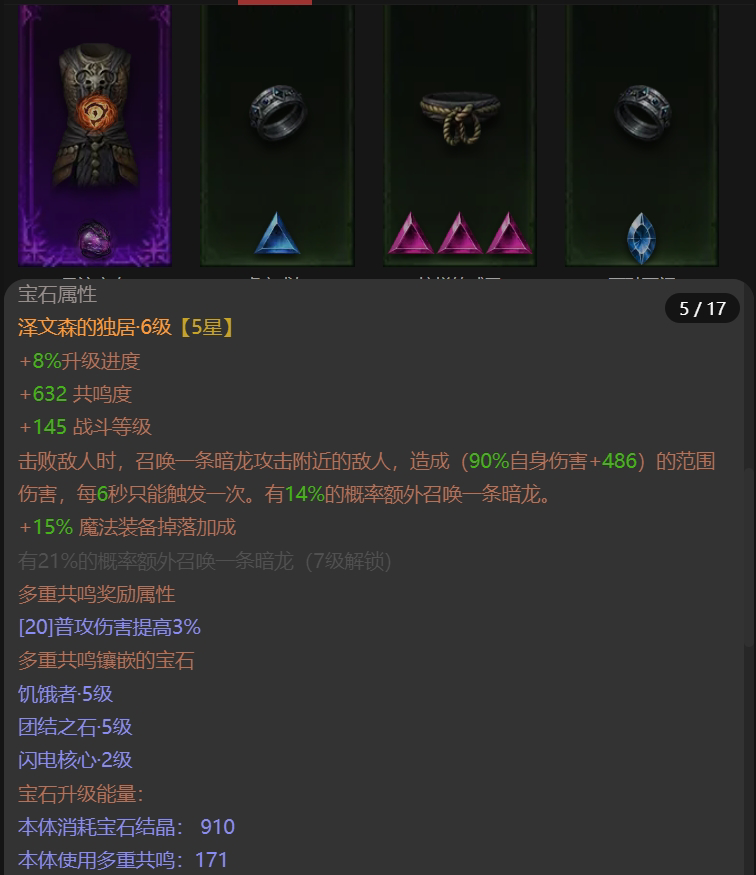 AH22569暗黑不朽账号详情图9