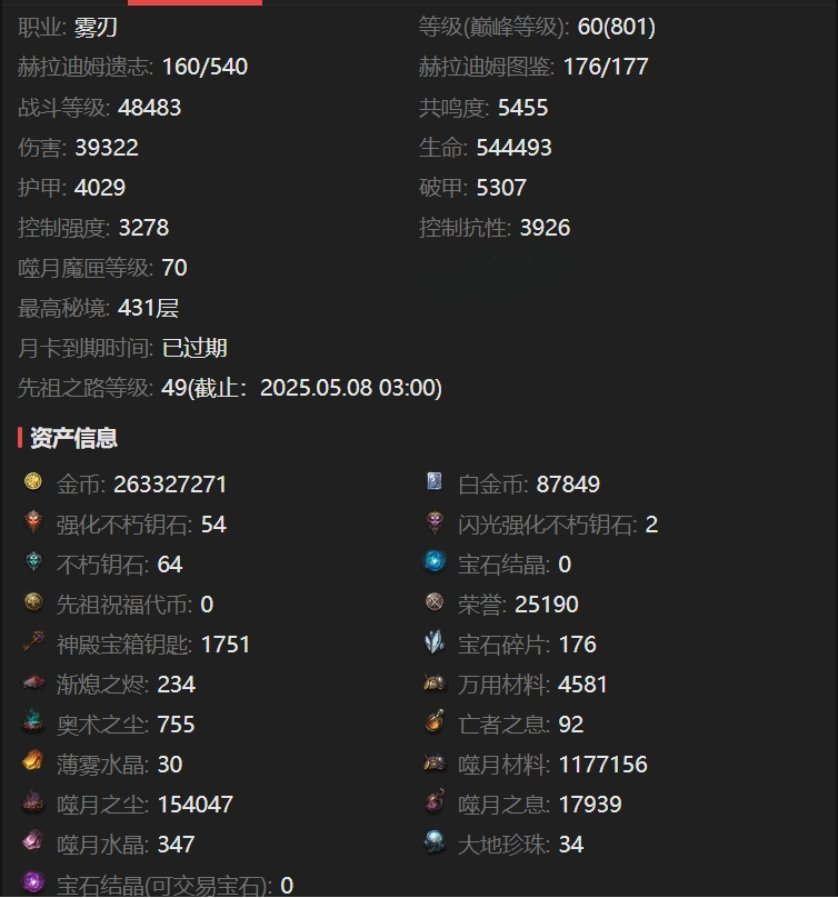 AH22569暗黑不朽账号详情图2