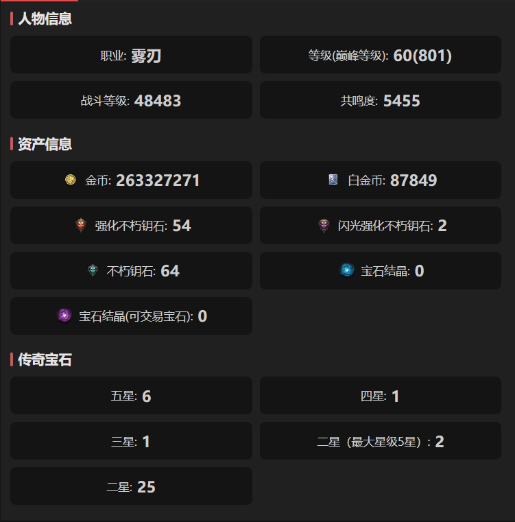 AH22569暗黑不朽账号详情图1