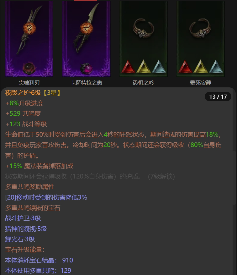 AH22569暗黑不朽账号详情图13