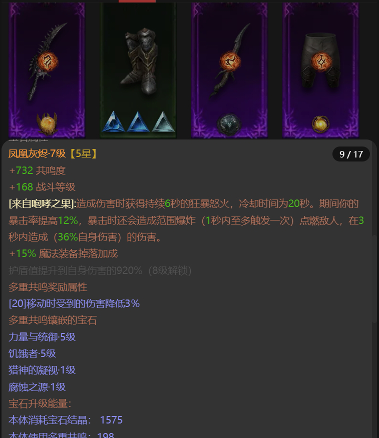 AH22569暗黑不朽账号详情图10
