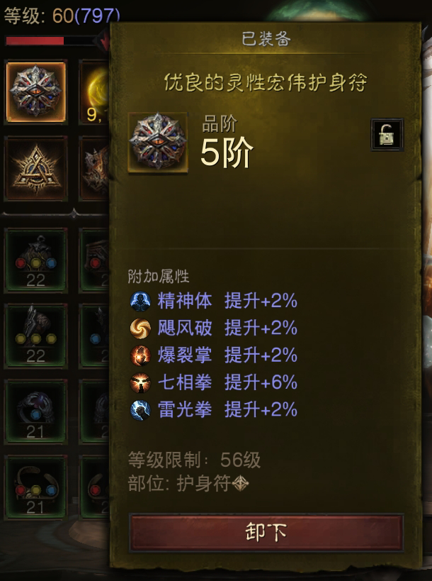AH22570暗黑不朽账号详情图23