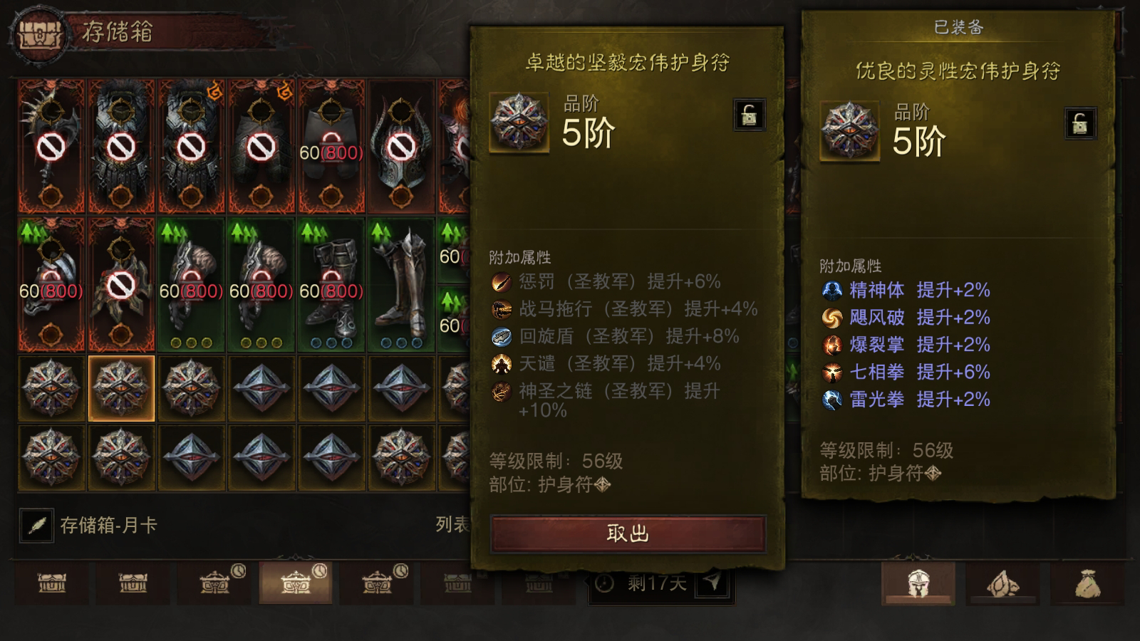 AH22570暗黑不朽账号详情图31