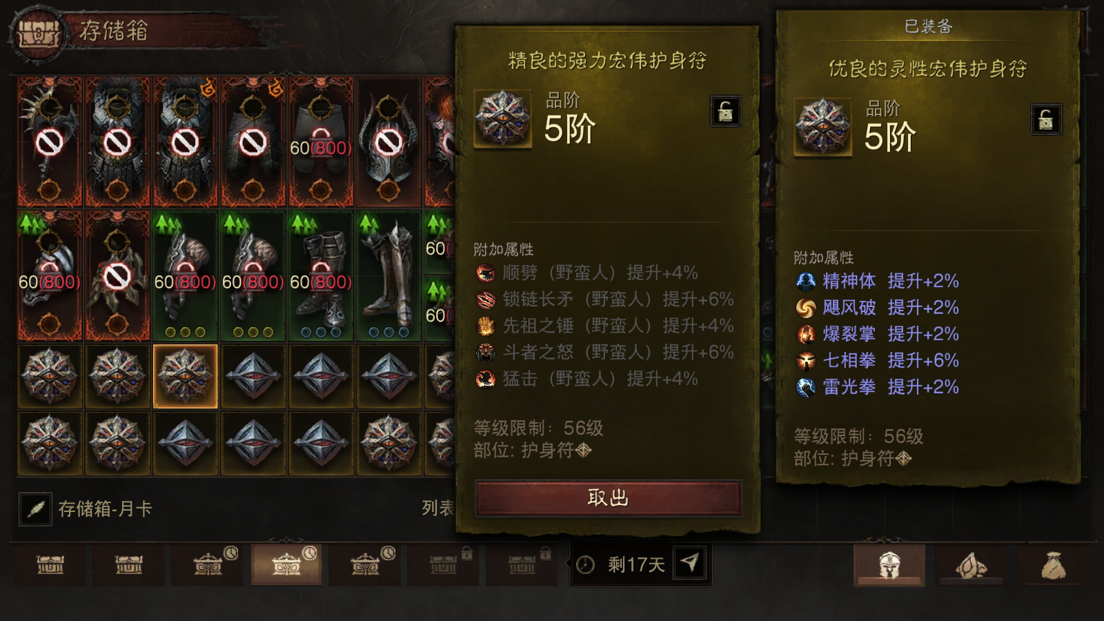 AH22570暗黑不朽账号详情图32